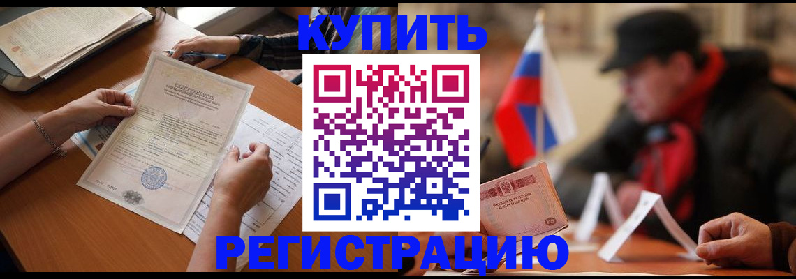 прописка штамп в Колпашево