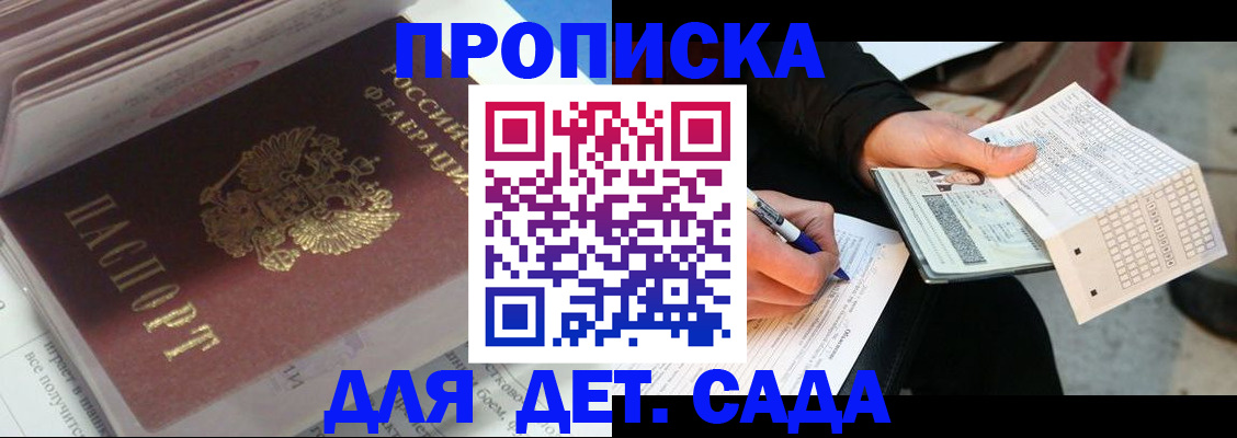 временная регистрация купить в Колпашево