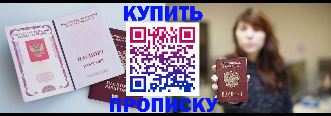 прописка регистрация в Колпашево