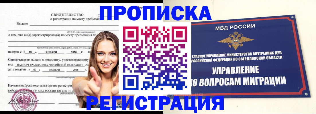 прописка от собственника в Колпашево